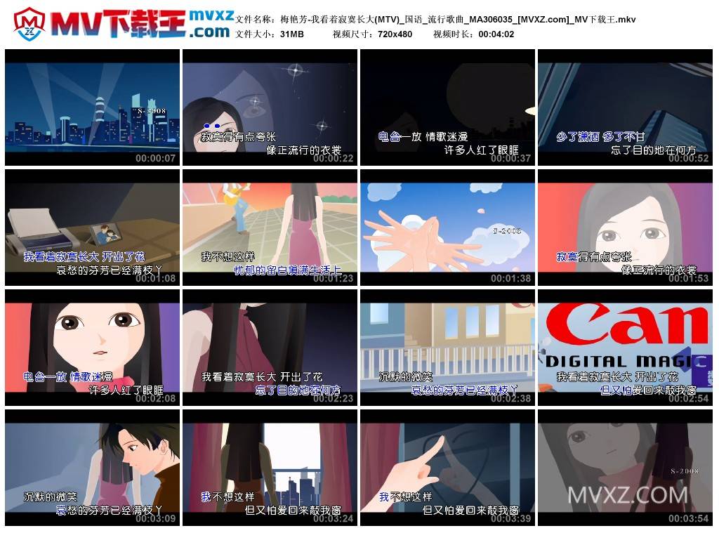 梅艳芳-我看着寂寞长大(MTV)_国语_流行歌曲_MA306035